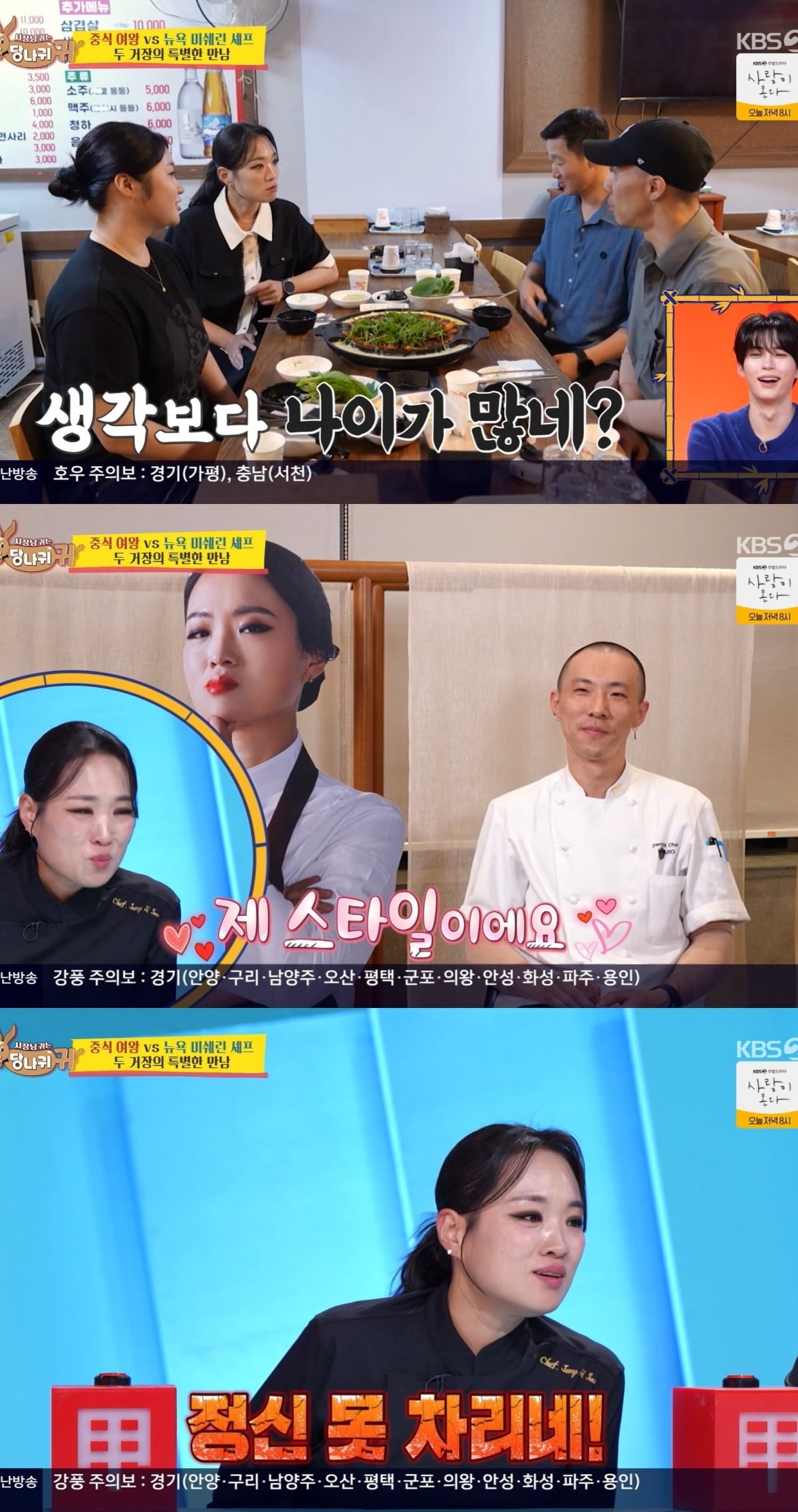 사진 = KBS2 '사장님 귀는 당나귀 귀'