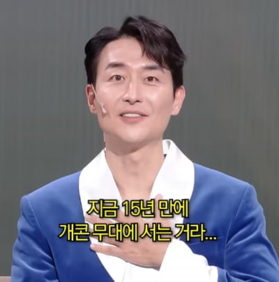 '안젤라 박과 이혼' 김인석, 15년 만에 '개콘' 복귀했는데…굴욕당했다