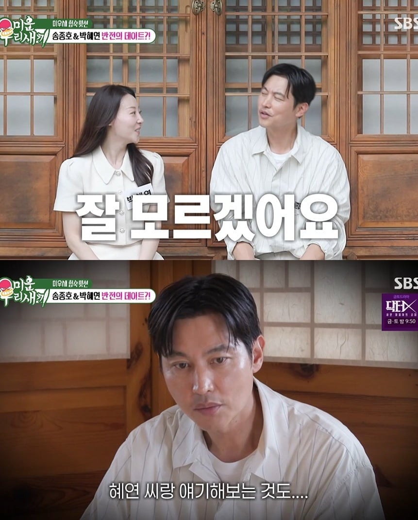 사진 = SBS '미운 우리 새끼'