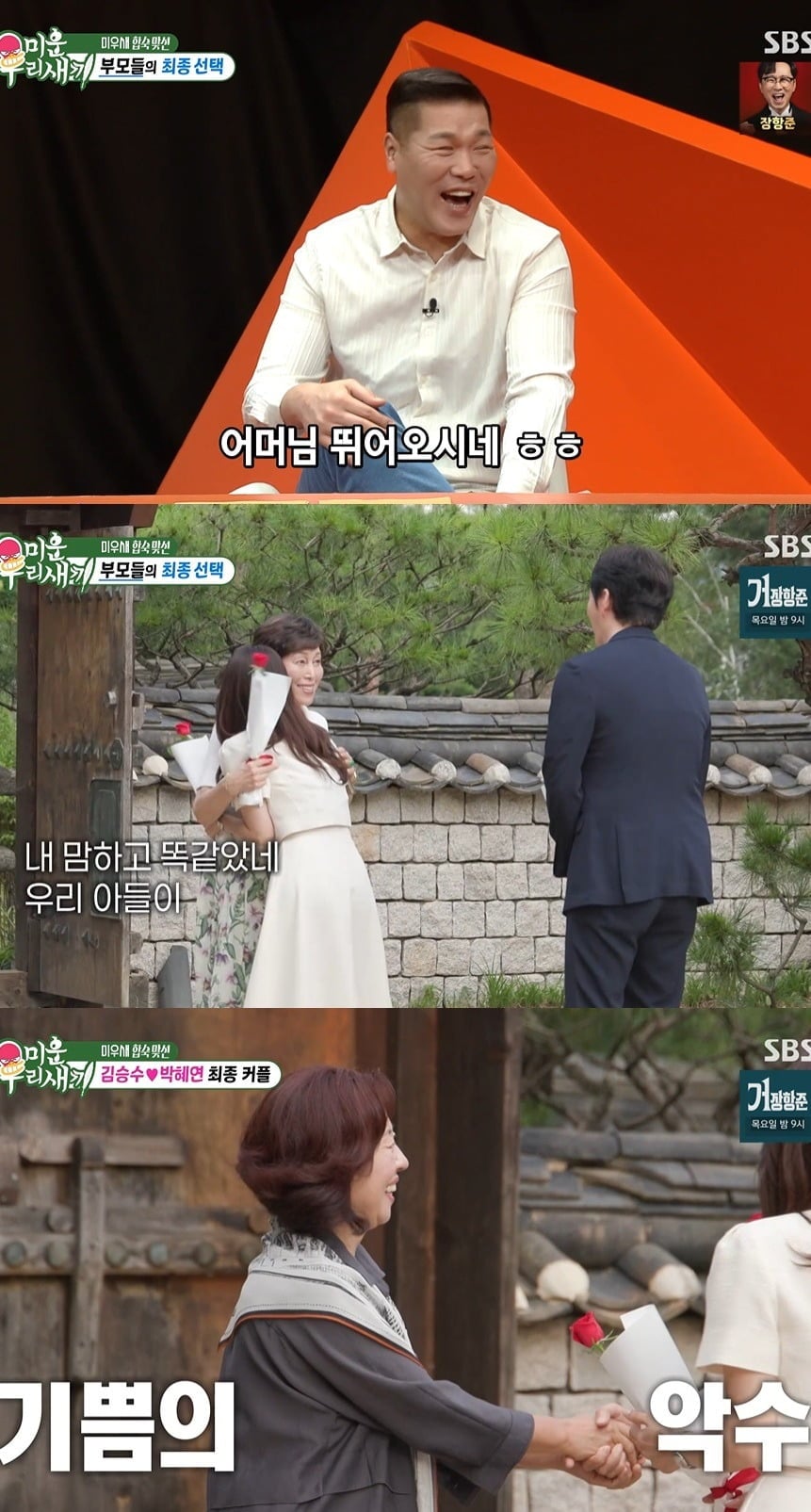 사진 = SBS '미운 우리 새끼'