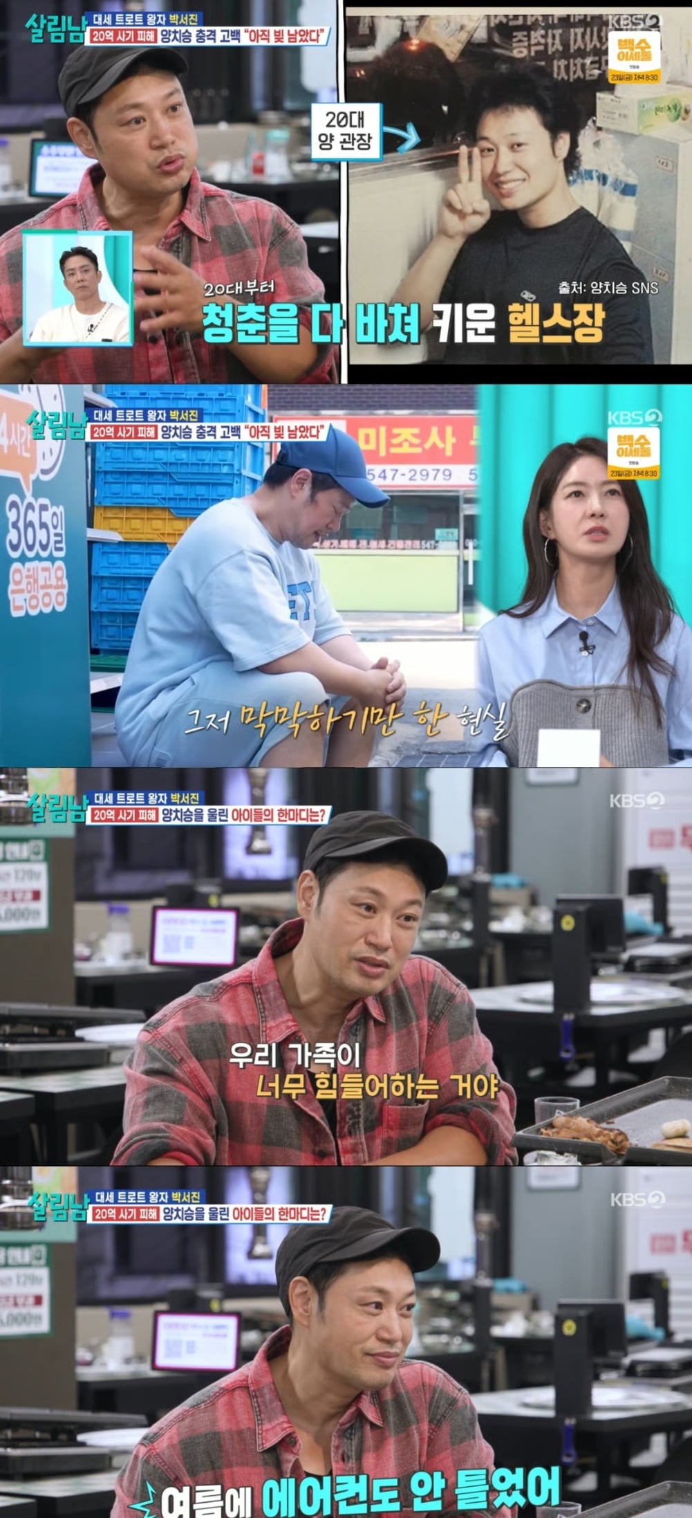 사진 = 유튜브 채널 '양치승의 막튜브'
