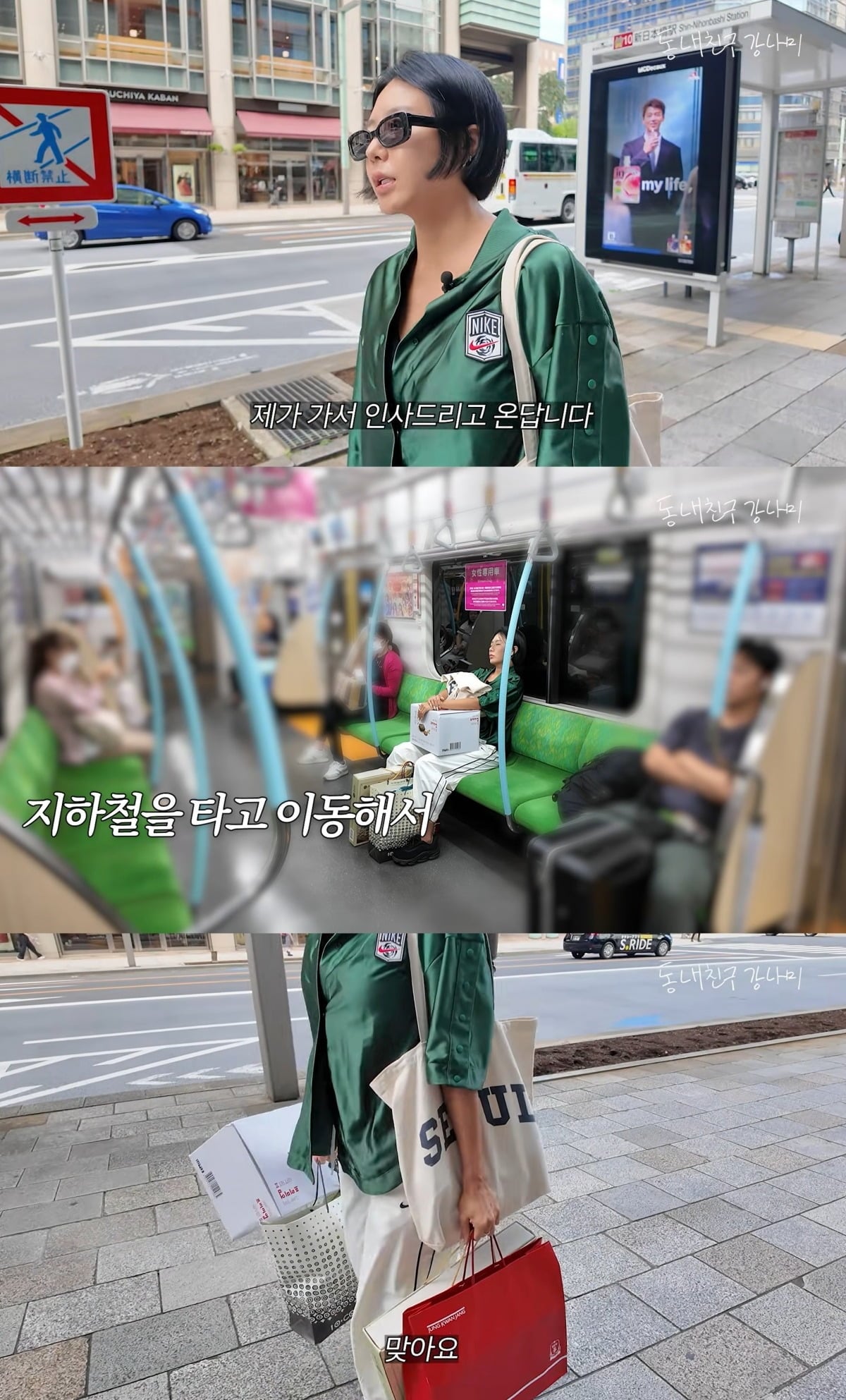 사진 = 유튜브 채널 '동네친구 강나미'