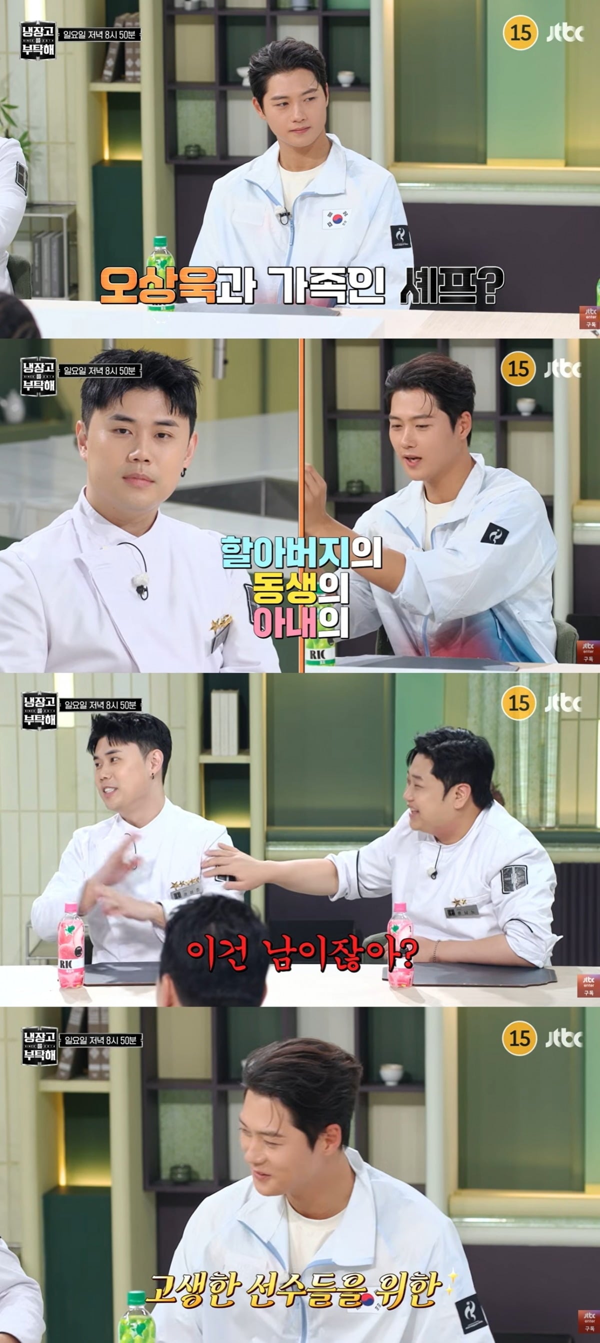 펜싱 국가대표 오상욱이 '흑백요리사'로 이름을 알린 셰프 권성준과 먼 친척 사이라고 밝혔다. / 사진=JTBC 방송 화면 캡처