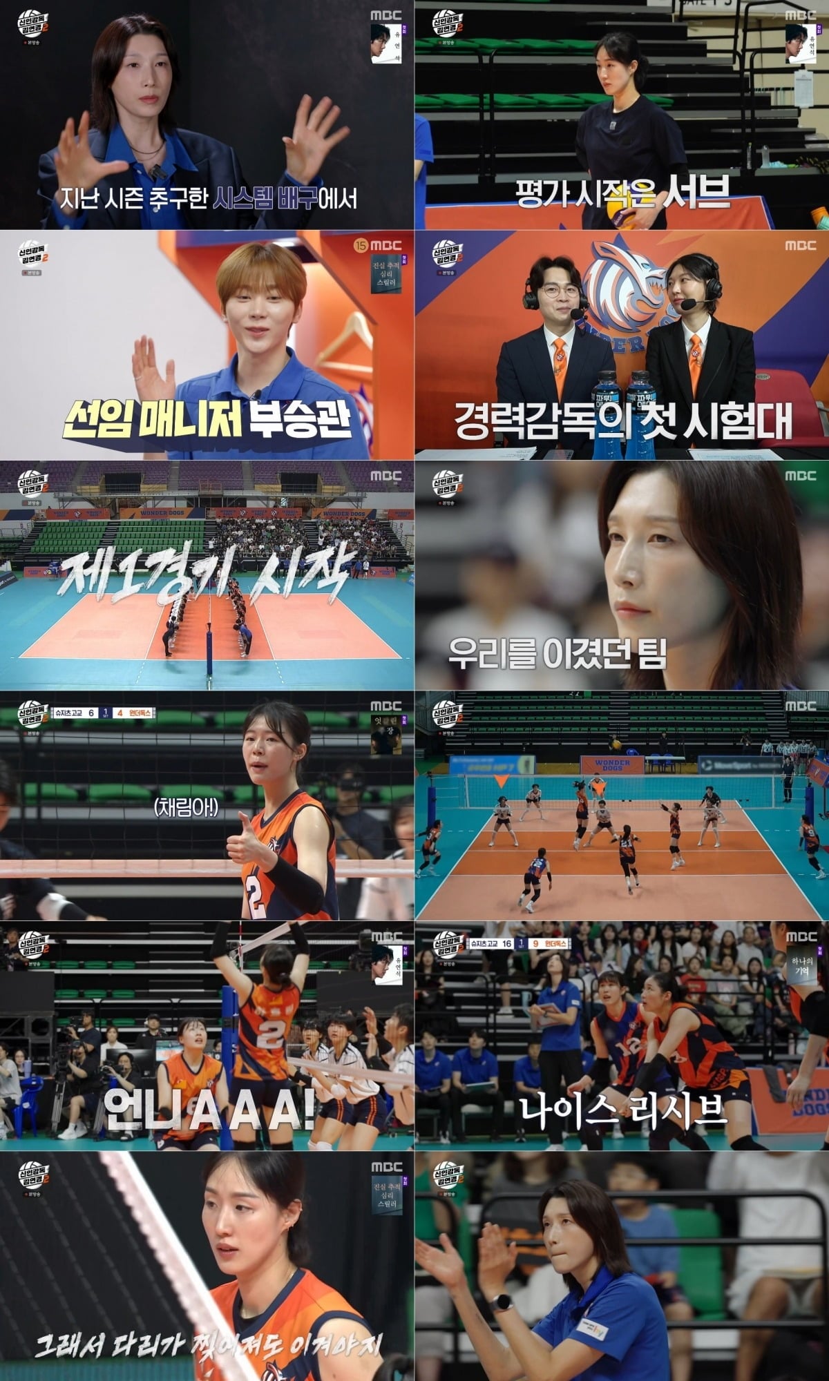 '신인감독 김연경2'가 좋은 성적을 거두고 있다. / 사진=MBC