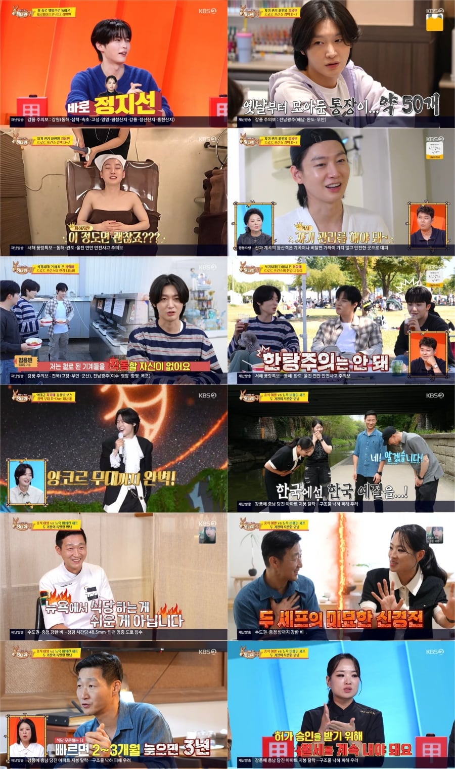 가수 김용빈이 통장 50여 개를 직접 관리하고 있다고 밝혔다. / 사진 제공｜KBS ‘사장님 귀는 당나귀 귀’