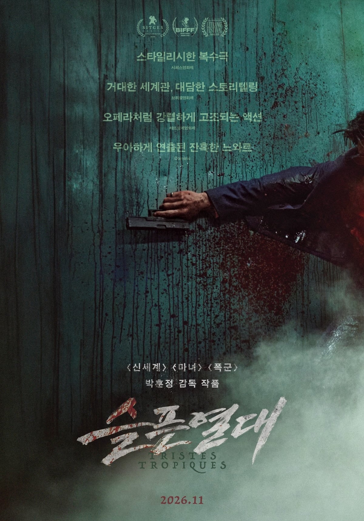 '슬픈 열대' 리뷰 포스터가 공개됐다. / 사진제공=마인드마크, 영화사금월