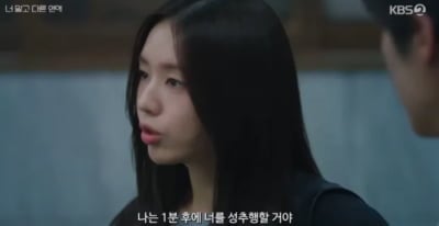 "성추행할 거야. 속옷 벗기는 건 일도 아냐"…안은진 주연작, 1%대 시청률 굴욕에 대사 논란까지