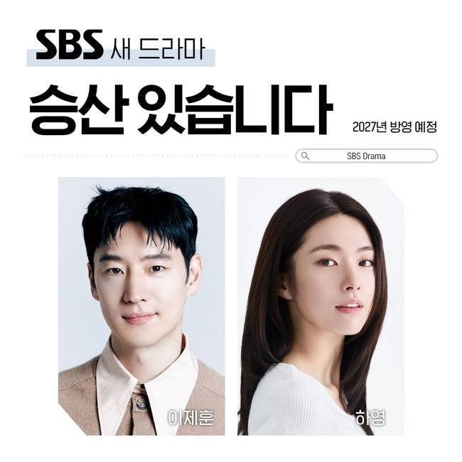 하영 차기작 '승산 있습니다'가 내년 SBS 상반기 편성 라인업에서 제외됐다./사진제공=SBS