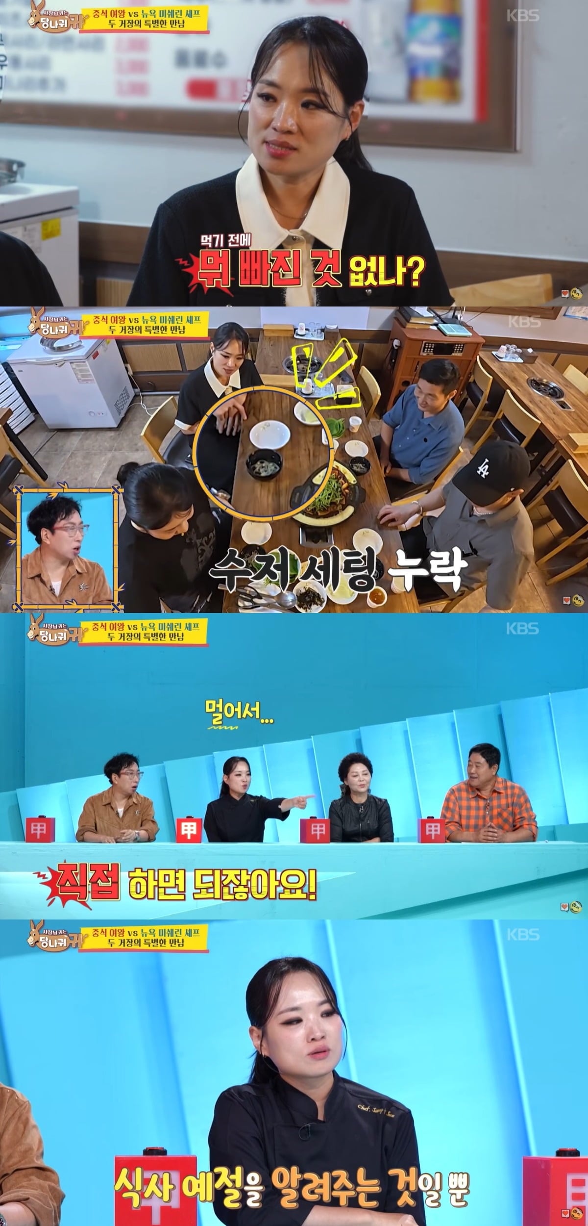 정지선이 먹튀를 당한 적이 있다고 밝혔다. / 사진='사장님 귀는 당나귀 귀' 방송 화면 캡처