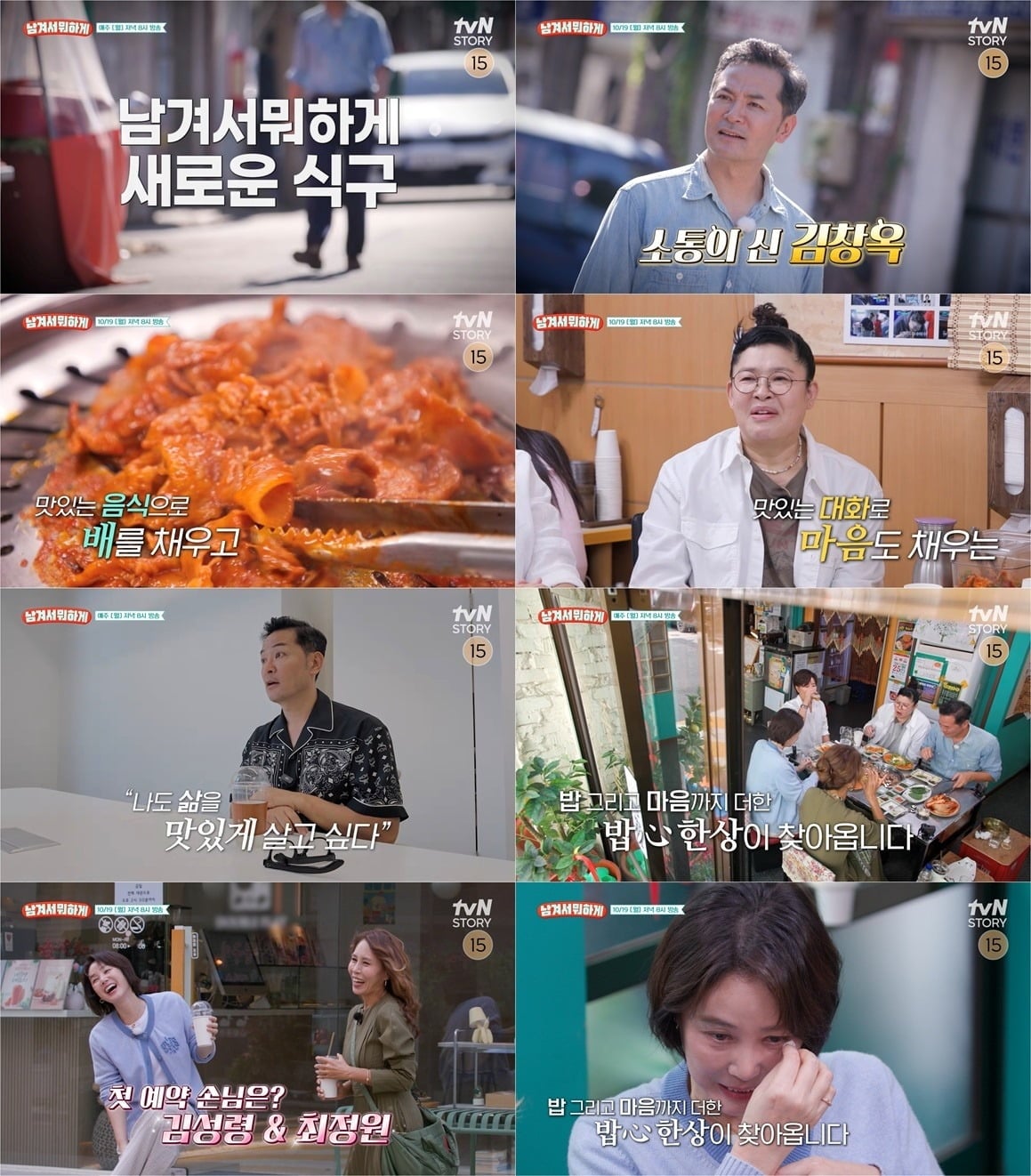 김창옥이 '남겨서 뭐하게' MC로 합류한다./사진제공=tvN STORY