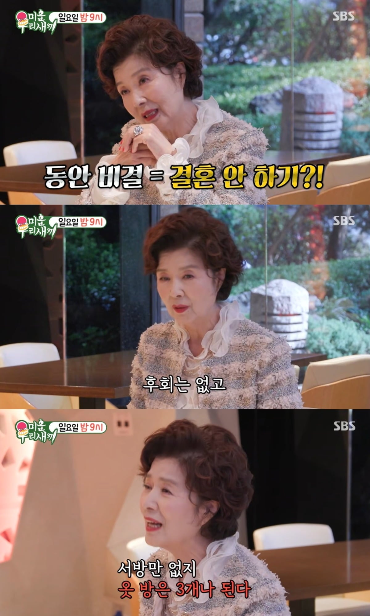 배우 윤미라가 미혼에 대한 생각을 밝혔다. / 사진=유튜브 채널 'SBS Entertainment' 영상 캡처