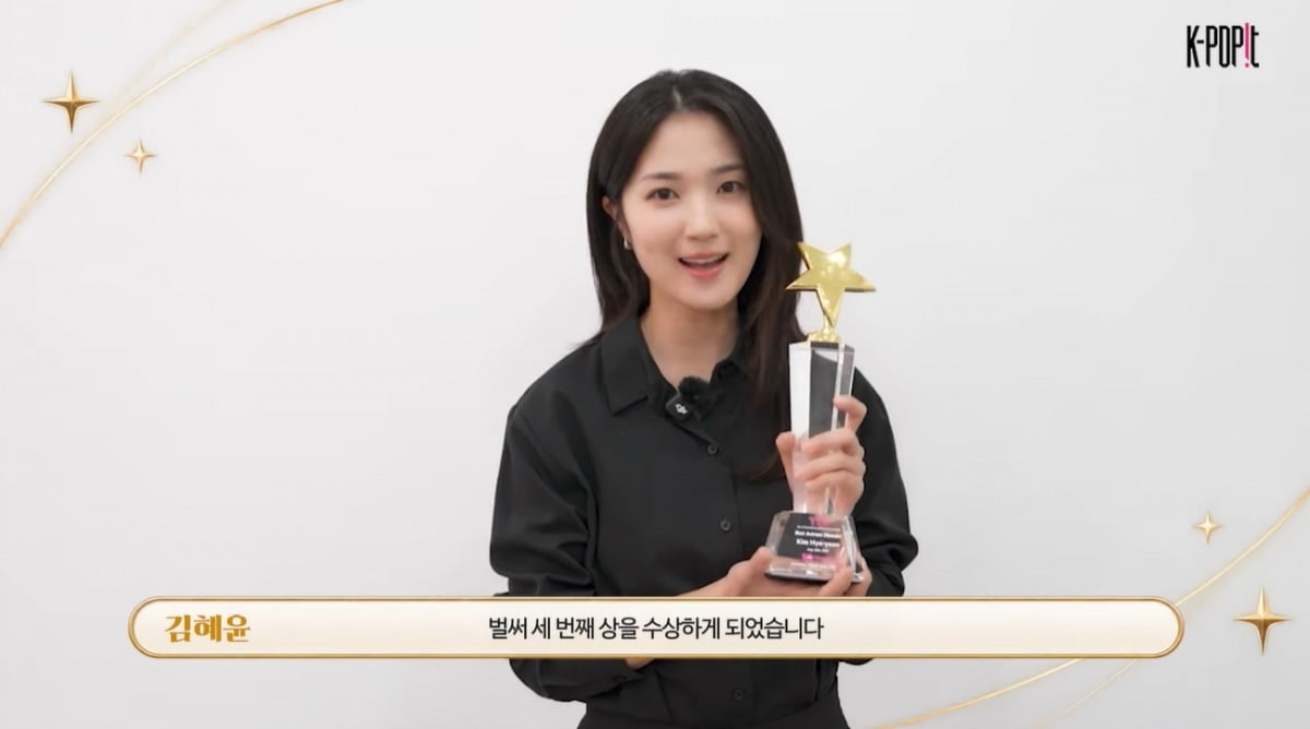 김혜윤이 제15회 TTA에서 여자 배우 부문 1위를 차지했다. / 사진=케이팝잇