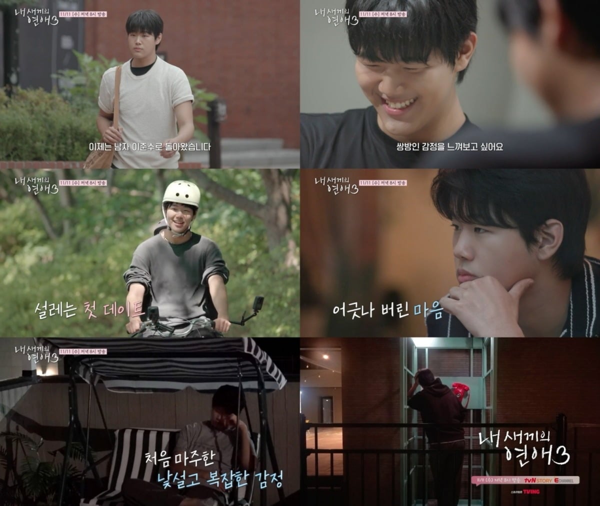 이준수가 '내 새끼의 연애3'에 출연한다. / 사진제공=tvN STORY & E채널
