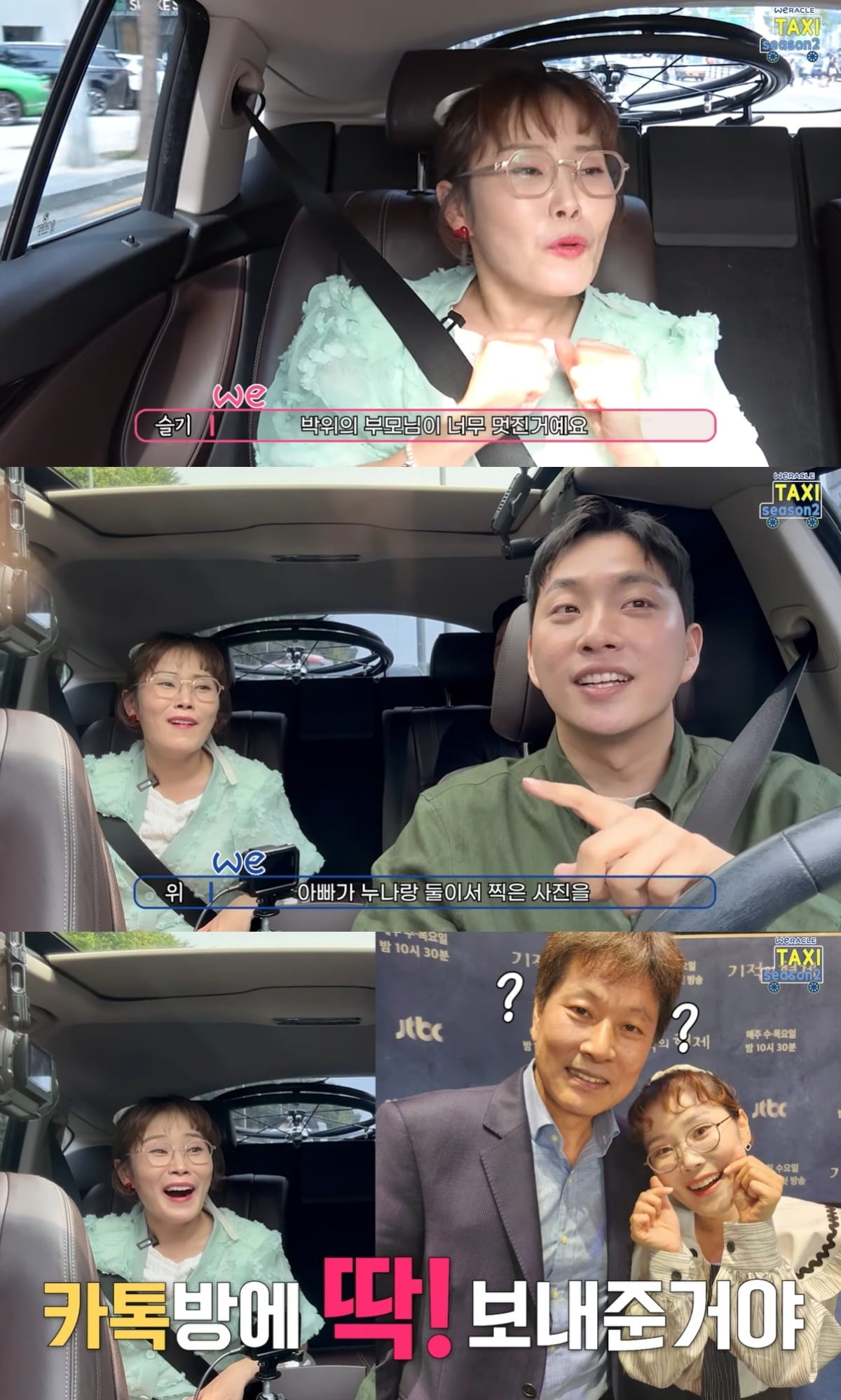 방송인 박슬기와 박위 아버지의 인연이 재조명되고 있다. / 사진=유튜브 채널 '위라클' 영상 캡처