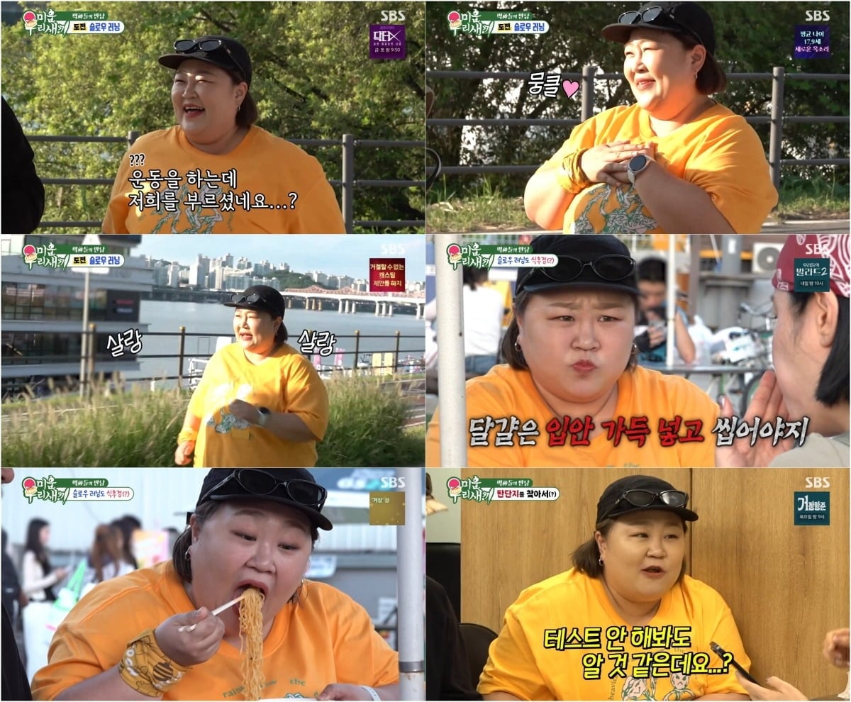 홍윤화가 '미운 우리 새끼'에 출연했다. / 사진=SBS