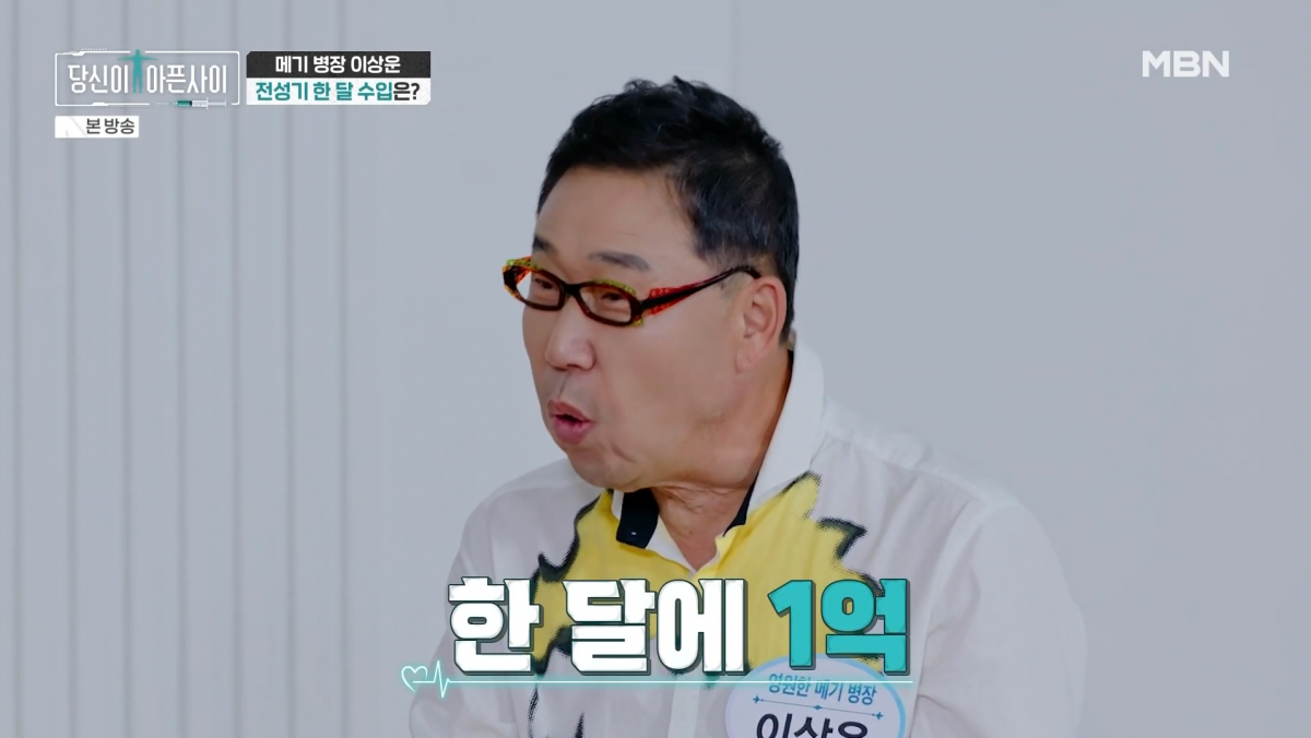 사진=MBN '당신이 아픈 사이'