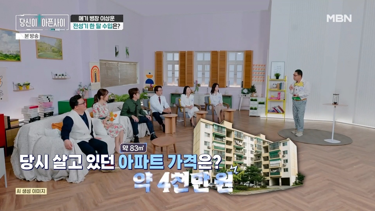 사진=MBN '당신이 아픈 사이'