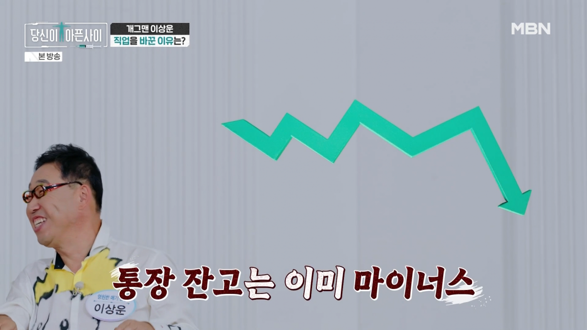 사진=MBN '당신이 아픈 사이'