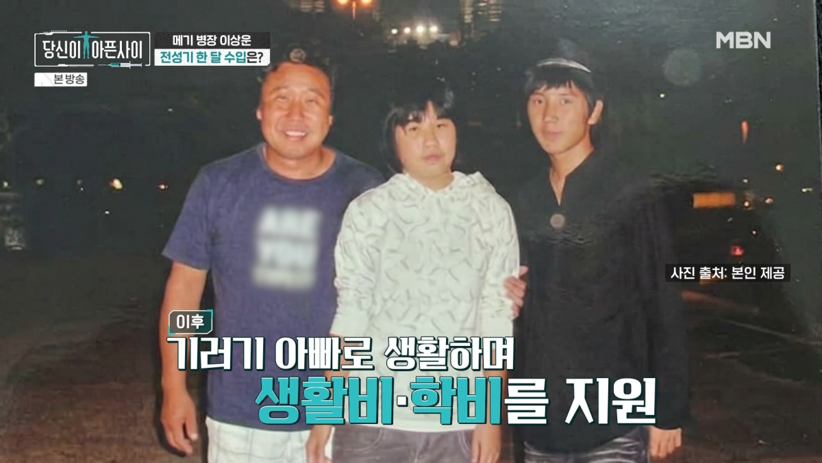 사진=MBN '당신이 아픈 사이'