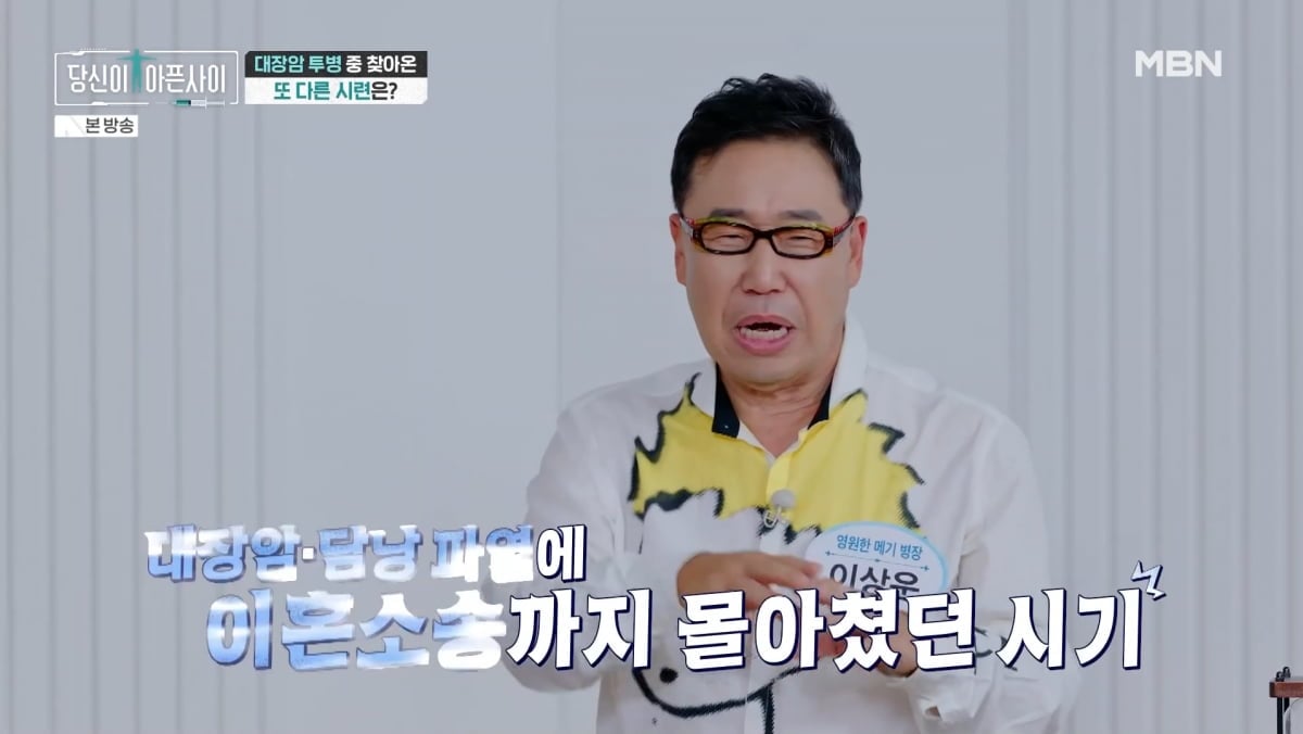 사진=MBN '당신이 아픈 사이'