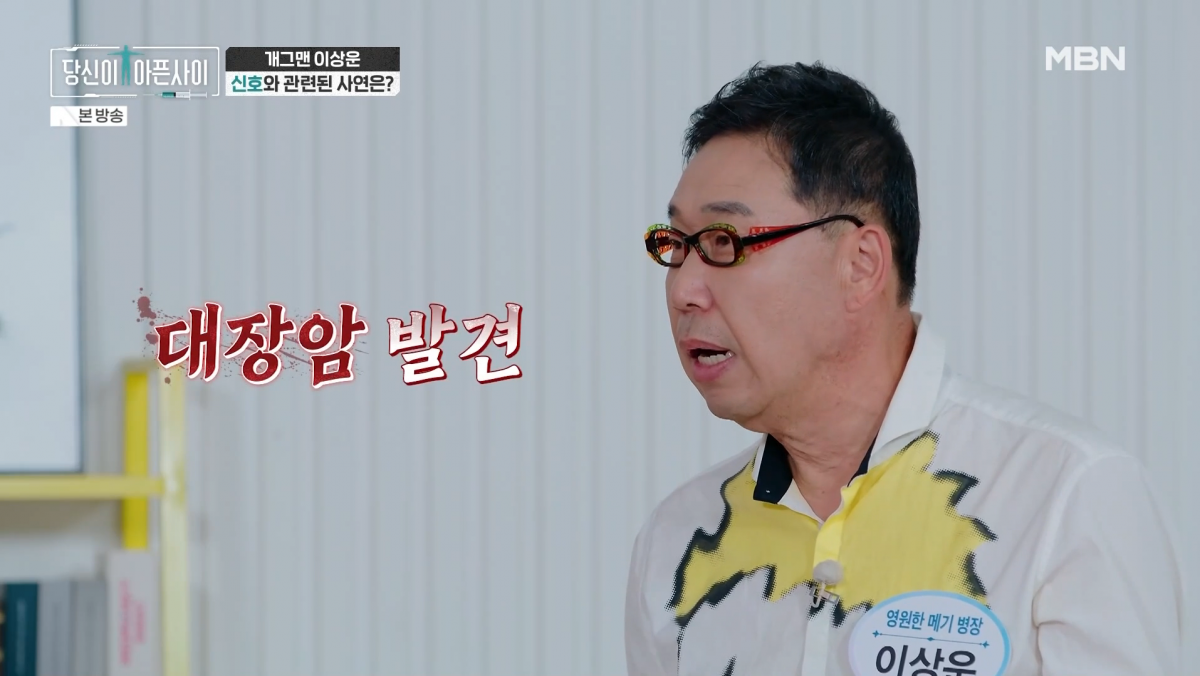 사진=MBN '당신이 아픈 사이'