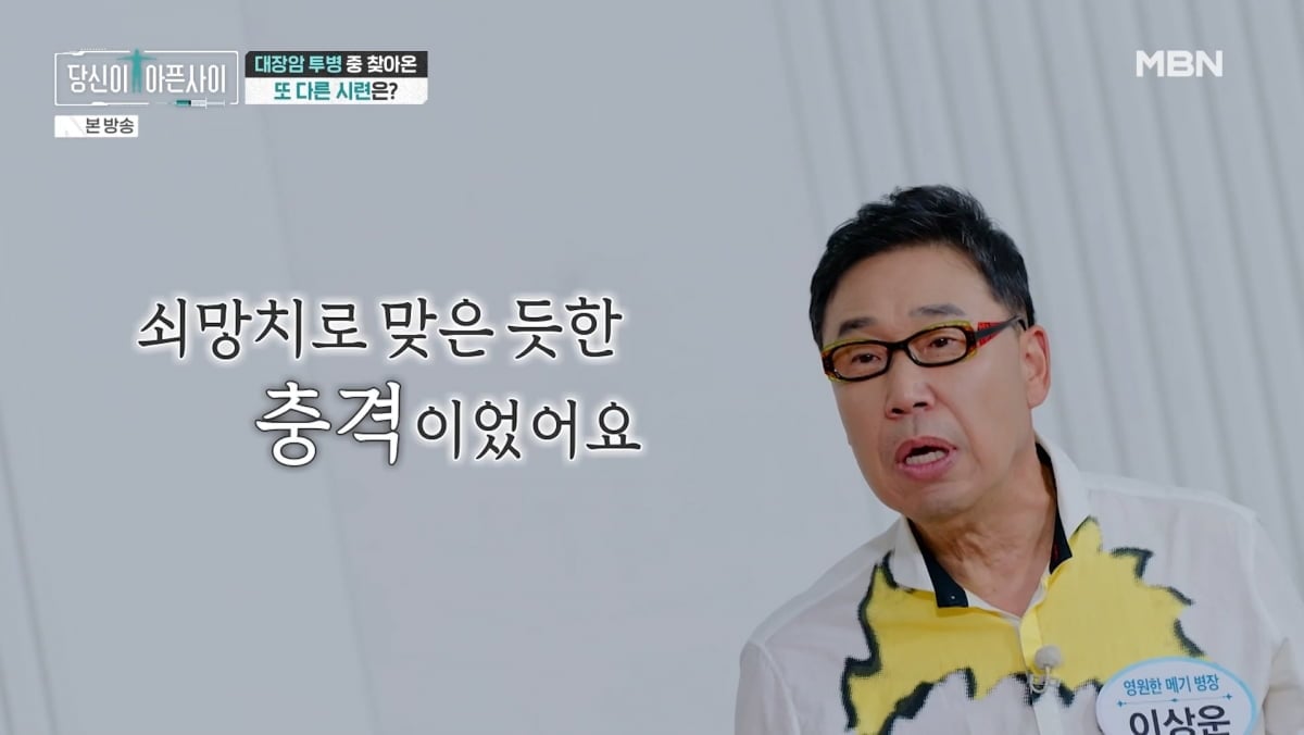 사진=MBN '당신이 아픈 사이'