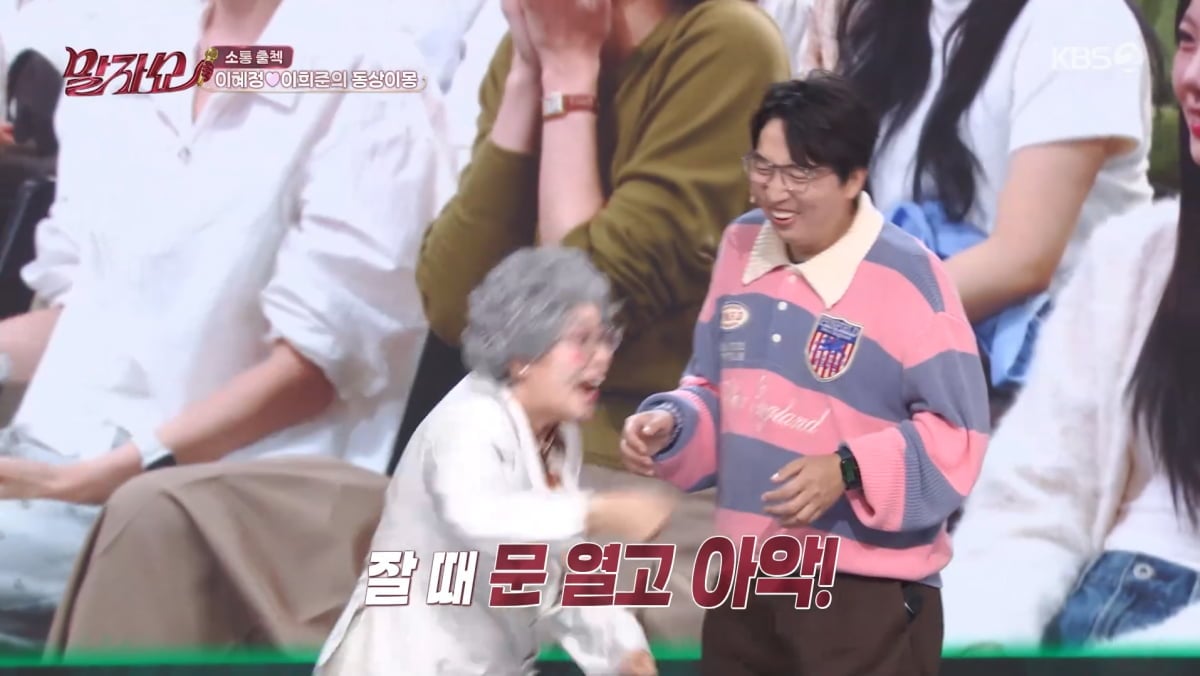 사진=KBS2 '말자쇼'
