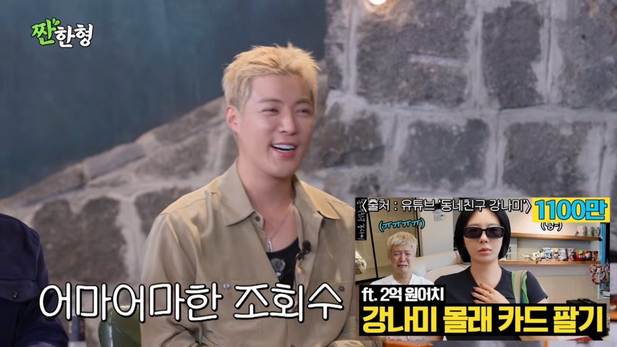 사진=유튜브 '짠한형 신동엽'