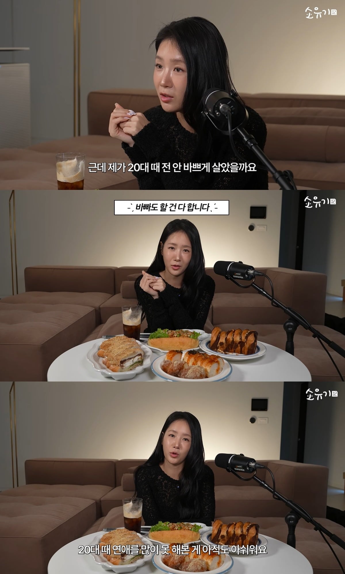 가수 소유가 구독자들에게 현실적인 연애 조언을 건넸다. / 사진=유튜브 채널 '소유기' 영상 캡처
