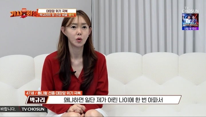 박규리가 대장암으로 발전할 위험이 있는 톱니형 선종을 발견했던 과거를 털어놨다. / 사진=TV조선 방송 화면 캡처
