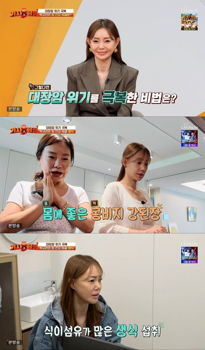 박규리가 대장암으로 발전할 위험이 있는 톱니형 선종을 발견했던 과거를 털어놨다. / 사진=TV조선 방송 화면 캡처