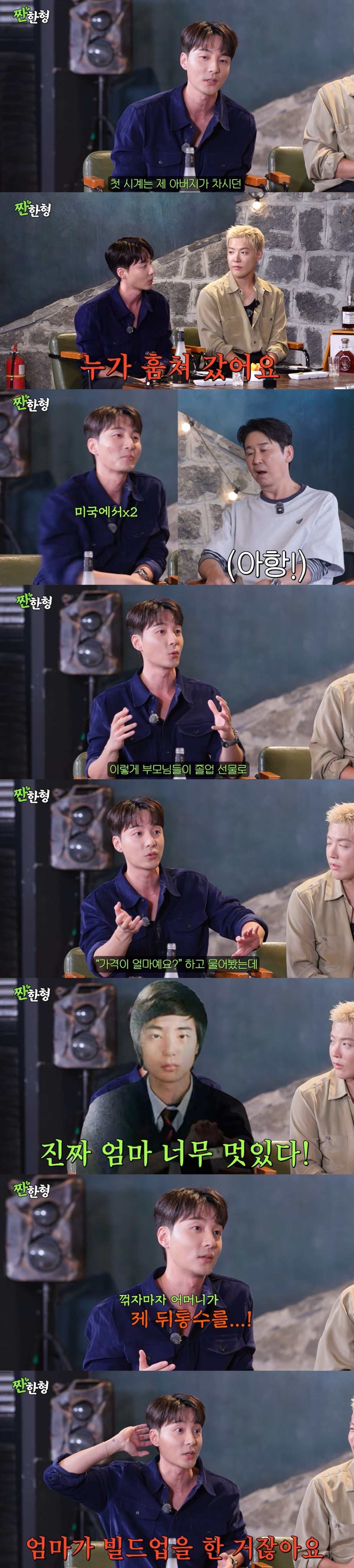 로이킴이 미국에서 아버지 시계를 도난 당했다고 밝혔다./사진='짠한형'
