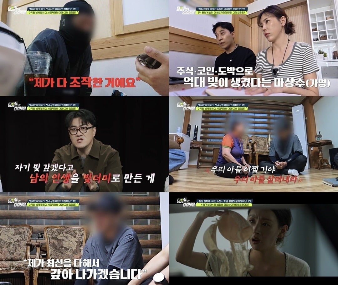 데프콘이 세입자의 거짓말에 속아 3억 원이 넘는 돈을 빌려준 집주인의 사연에 분노했다. / 사진=채널A 방송 화면 캡처
