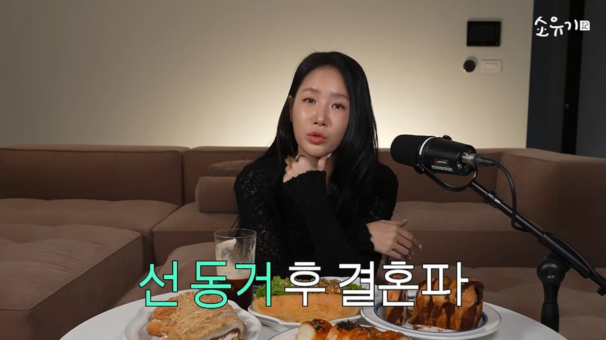 소유가 결혼 전 동거에 대한 자신의 생각을 밝혔다. / 사진='소유기' 유튜브 캡처