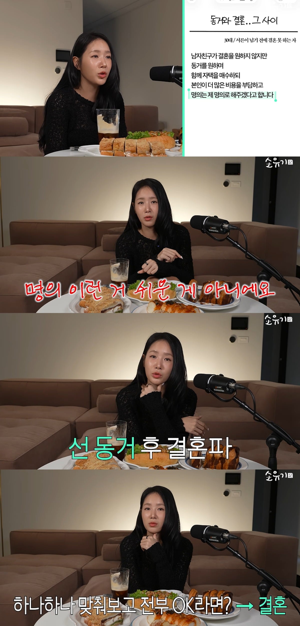 소유가 결혼 전 동거에 대한 자신의 생각을 밝혔다. / 사진='소유기' 유튜브 캡처