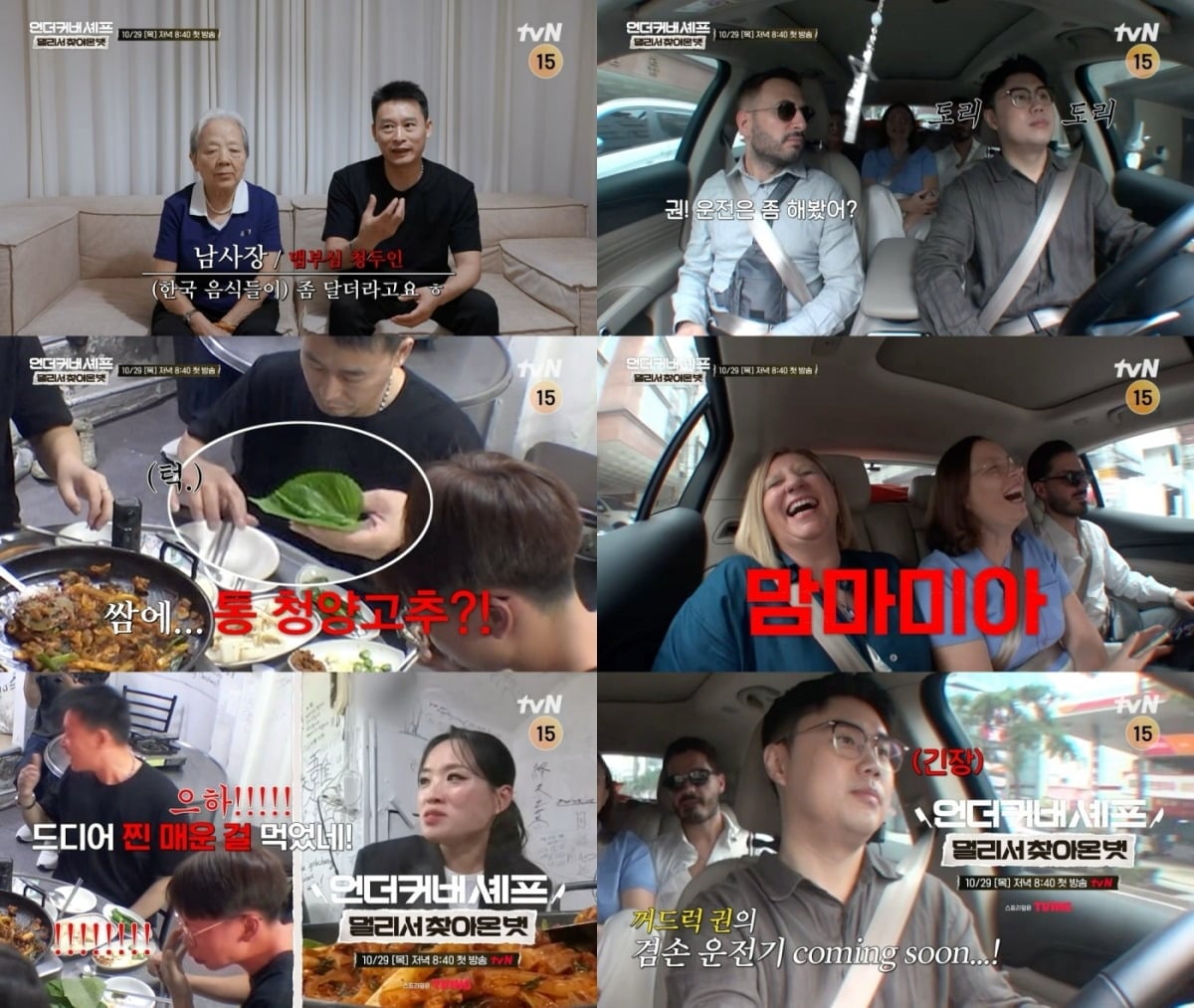 정지선과 권성준이 '언터커버 셰프'에서 인연을 맺은 해외 현지 요리사들을 만난다. / 사진제공=tvN