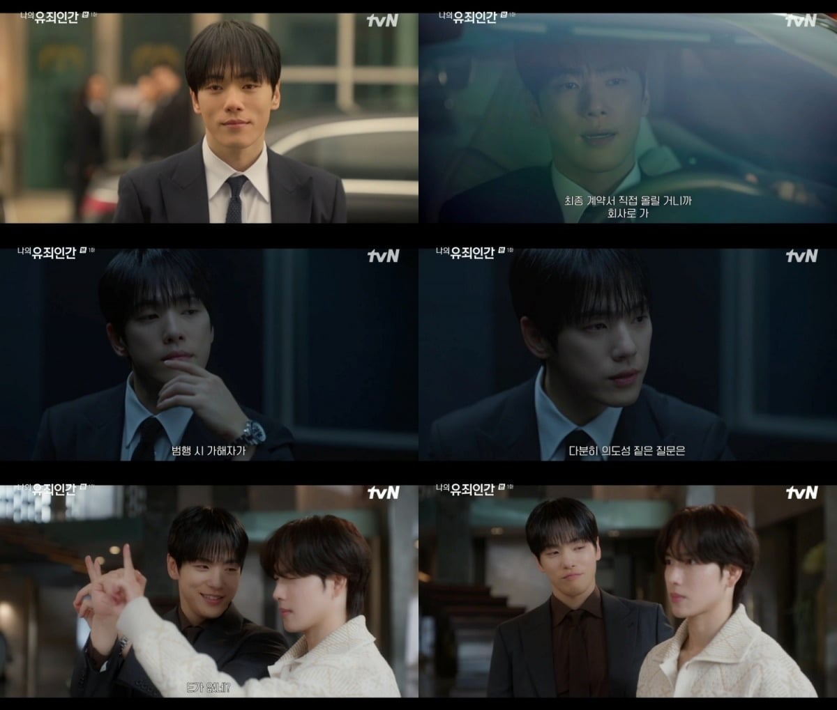 김정현이 '나의 유죄인간'에서 활약 중이다. / 사진=tvN