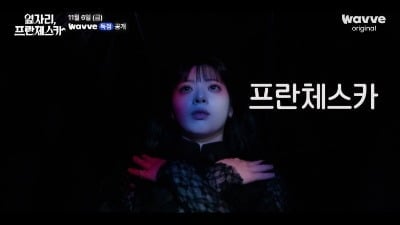레전드 시트콤 20년 만에 돌아온다…뱀파이어 세계관→하이틴 로맨스 그린 韓 드라마 ('옆자리, 프란체스카')
