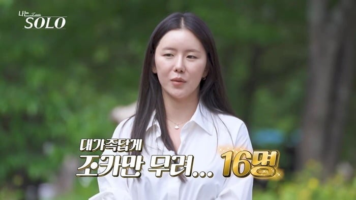 21일 '나는 SOLO'가 방송된다. / 사진제공=SBS Plus·ENA