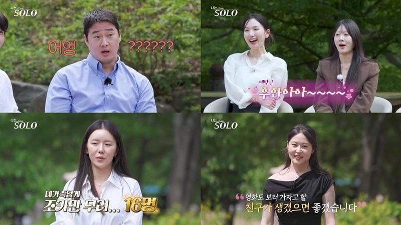 21일 '나는 SOLO'가 방송된다. / 사진제공=SBS Plus·ENA