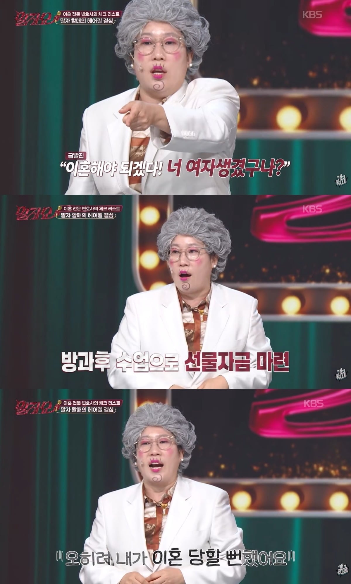 코미디언 김영희가 남편의 외도를 의심했다가 오히려 이혼당할 뻔한 일화를 털어놨다. / 사진=유튜브 채널 '개그콘서트' 영상 캡처