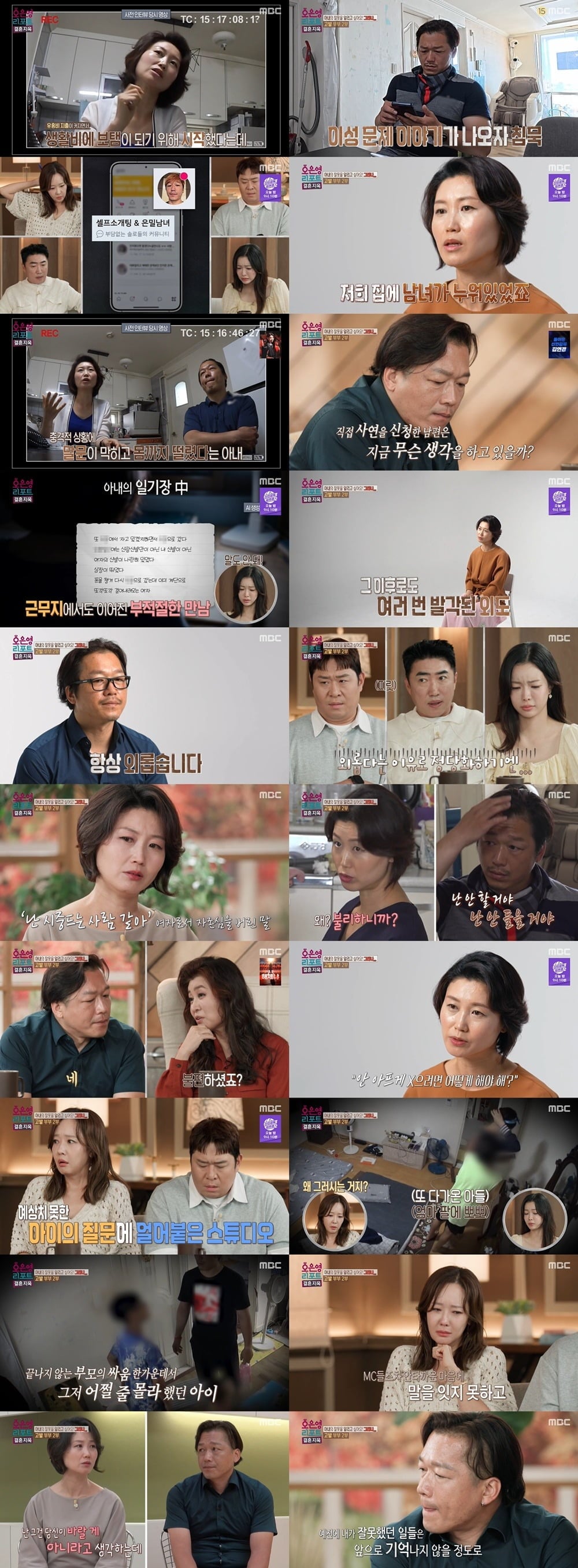 '결혼지옥' 고발 부부 남편의 반복된 외도가 밝혀졌다./사진제공=MBC