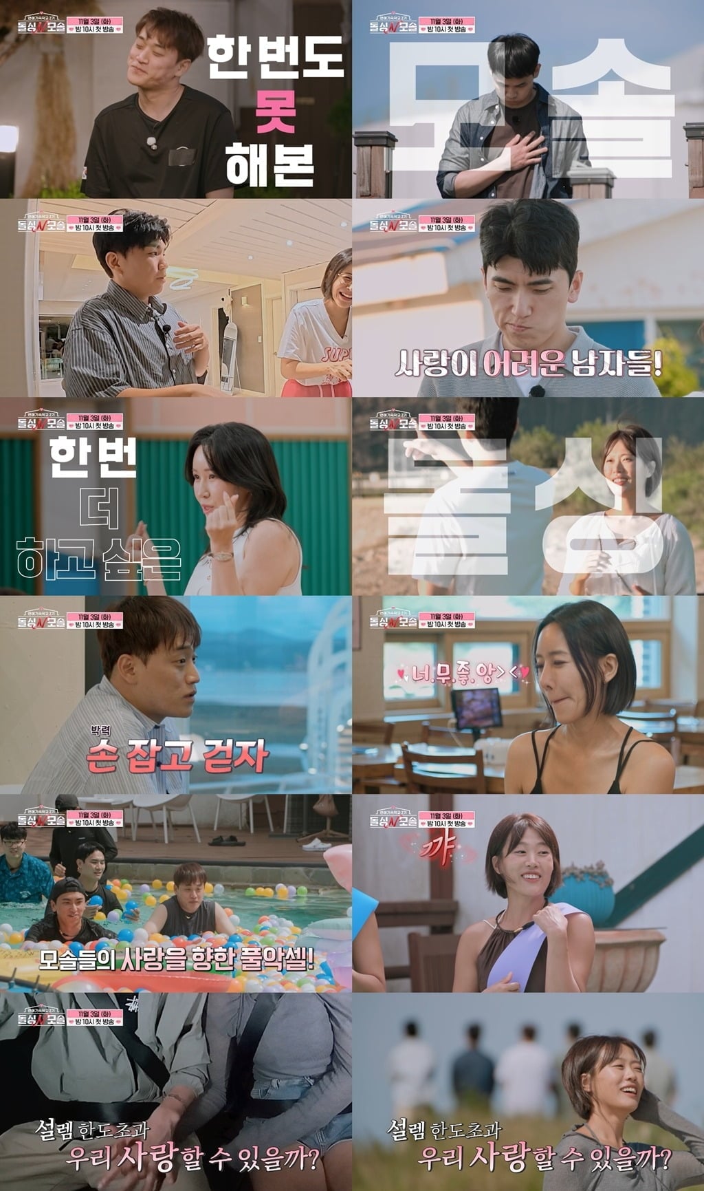 지난 4월 첫 방송된 '돌싱N모솔' 시즌1은 전 회차 시청률 0%대에 머물며 부진한 성적을 거뒀다. / 사진제공=MBC에브리원·E채널 '돌싱N모솔'