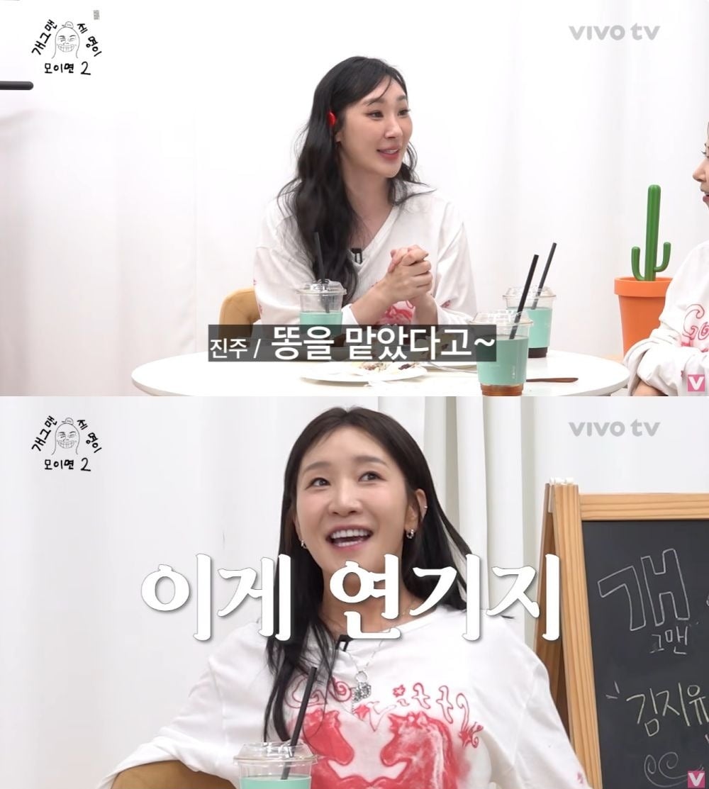 코미디언 김지유가 과거 배우를 꿈꿨던 시절부터 웹드라마 주연으로 출연했던 경험까지 털어놨다. / 사진=웹예능 '개세모' 캡처