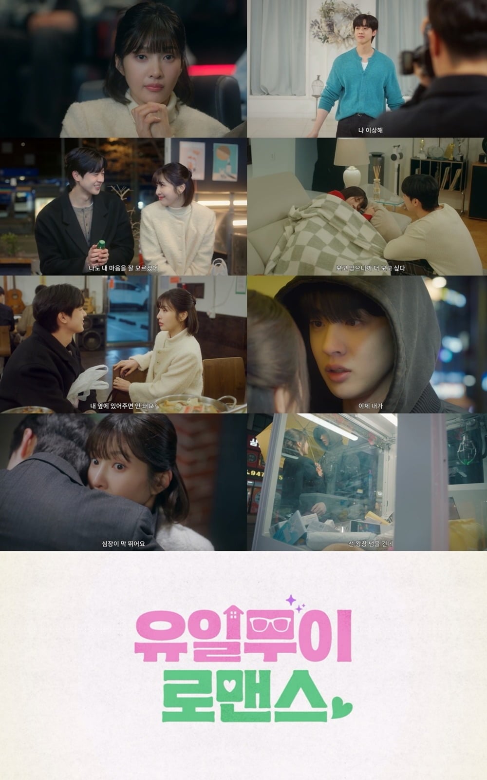 그룹 레드벨벳 조이가 약 4년 만에 배우로 돌아온다. / 사진=티빙 방송 화면 캡처