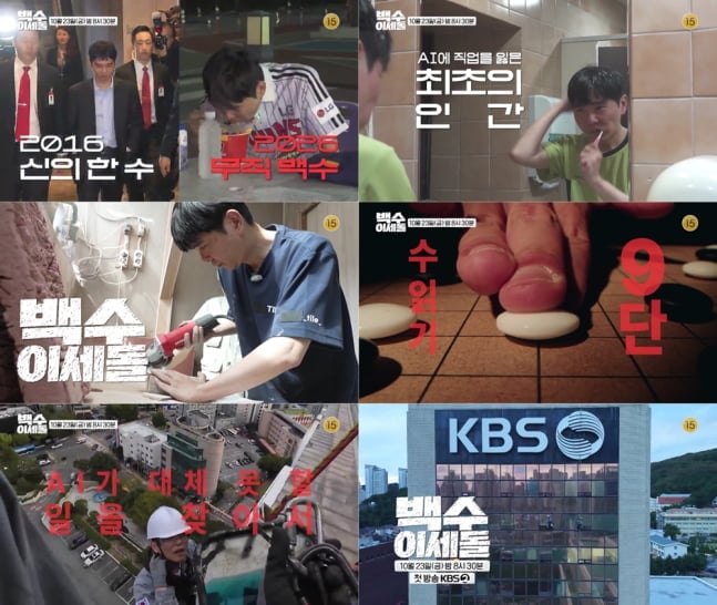 프로기사 시절 누적 상금으로 약 100억원을 벌어들인 이세돌이 은퇴 후에도 다양한 활동을 이어가고 있다.  / 사진=KBS2 '백수 이세돌' 