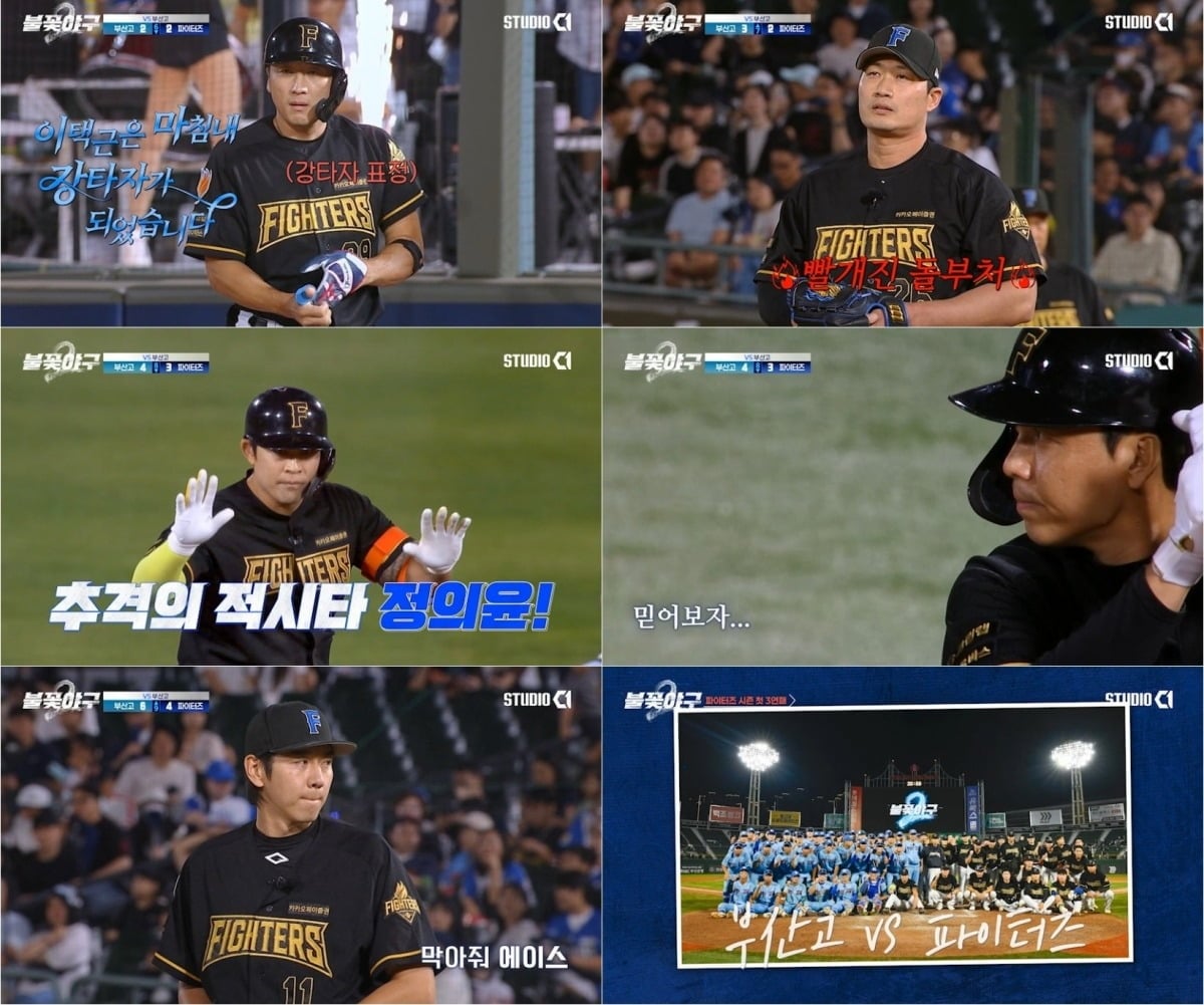 불꽃 파이터즈가 시즌 첫 3연패를 기록했다. / 사진='불꽃야구2'