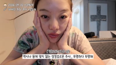 황보라, 둘째 시험관 중 얼굴 퉁퉁…"그만두는 게 맞나" 심경 고백 ('보라이어티')