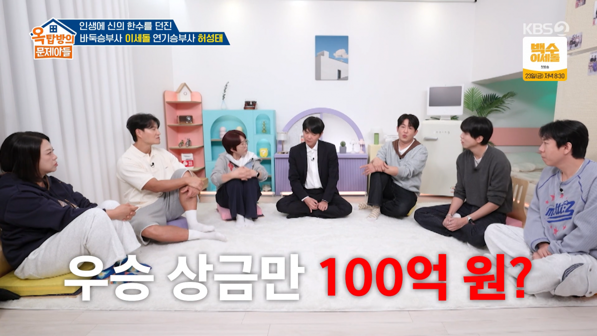 사진=KBS2 '옥탑방의 문제아들'