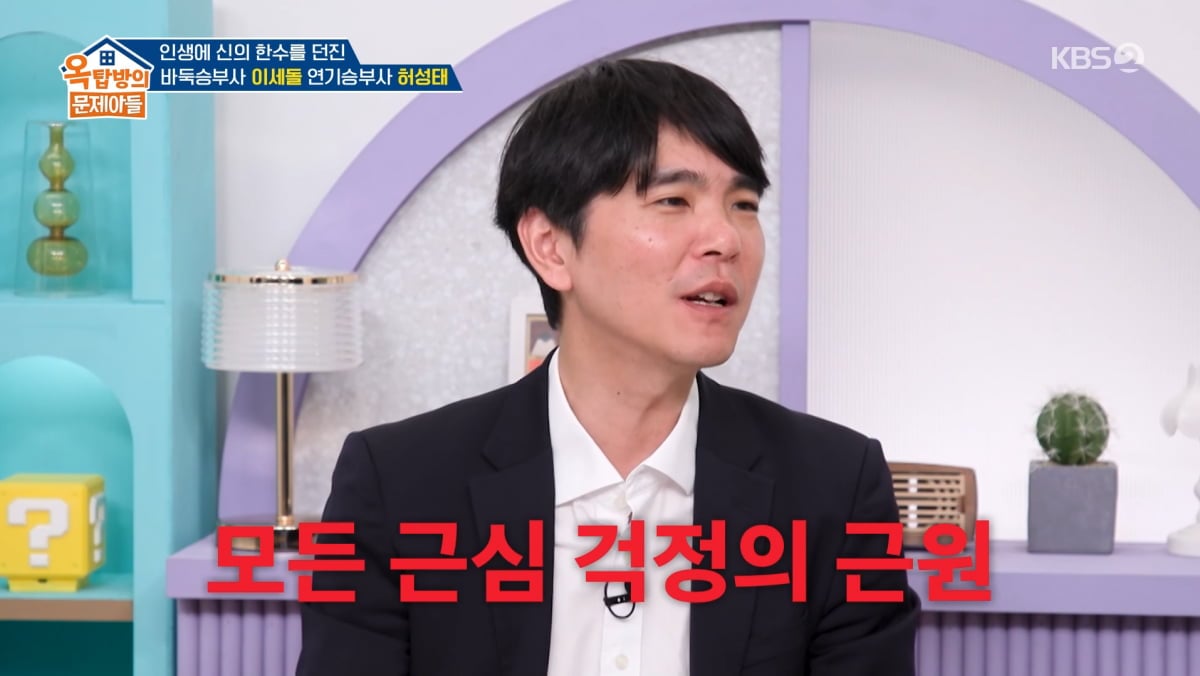 사진=KBS2 '옥탑방의 문제아들'